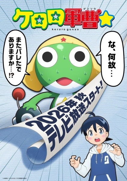 Keroro Gunsou☆ anime poster