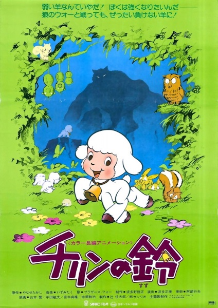Ringing Bell anime poster