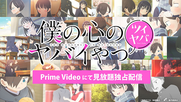 The Dangers in My Heart: Twi-Yaba anime poster