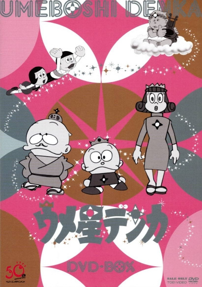 Umeboshi Denka anime poster