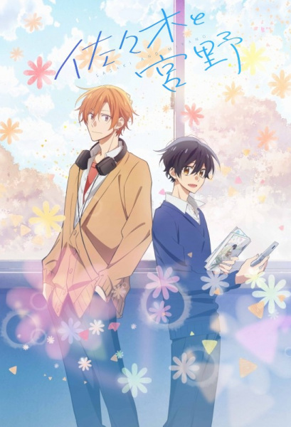Sasaki and Miyano anime poster