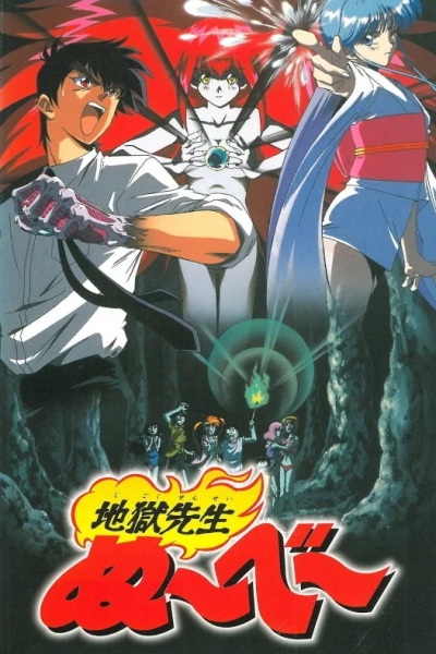 Hell Teacher Nube: Summer Holiday of Fear! Legend of the Sea of Suspicion anime poster