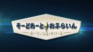 Sword Art Offline: Ordinal Scale anime poster