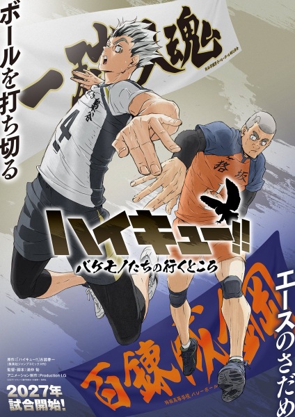 Haikyuu!! Bakemono-Tachi No Iku Tokoro anime poster