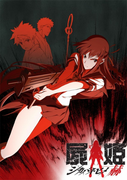 Corpse Princess: Aka anime poster