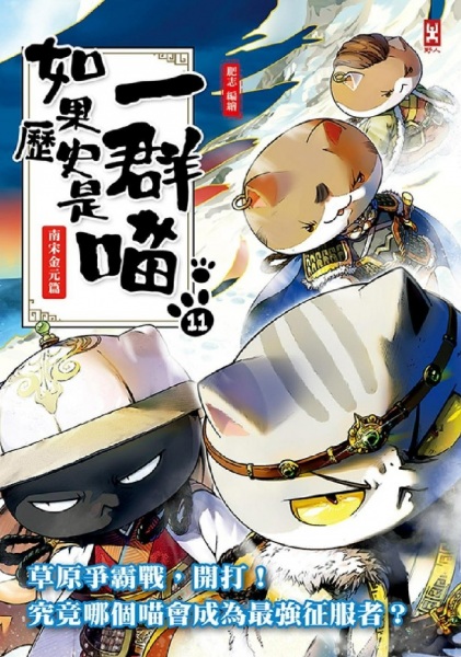 Ruguo Lishi Shi Yiqun Miao 11th Season anime poster