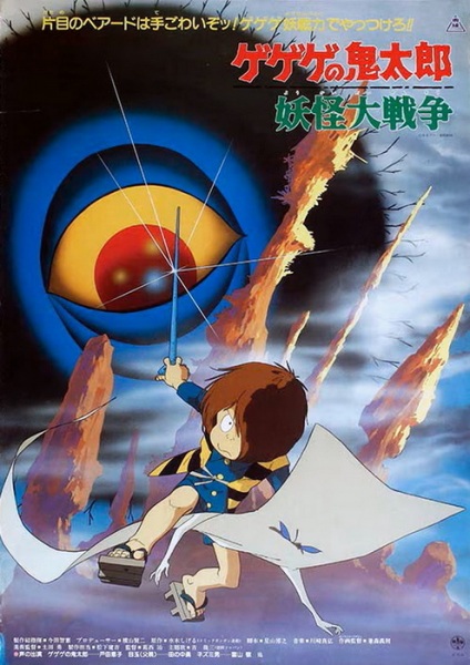 Spooky Kitarou: Ghost War Struggle anime poster
