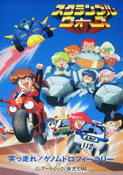Scramble Wars: Tsuppashire! Genom Trophy Rally anime poster