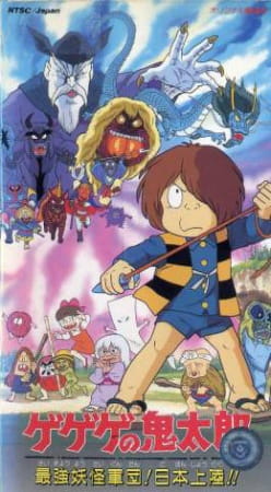Spooky Kitarou: The Strongest Ghost Army! Landing in Japan!! anime poster