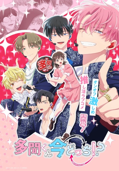 Tamon's B-Side anime poster