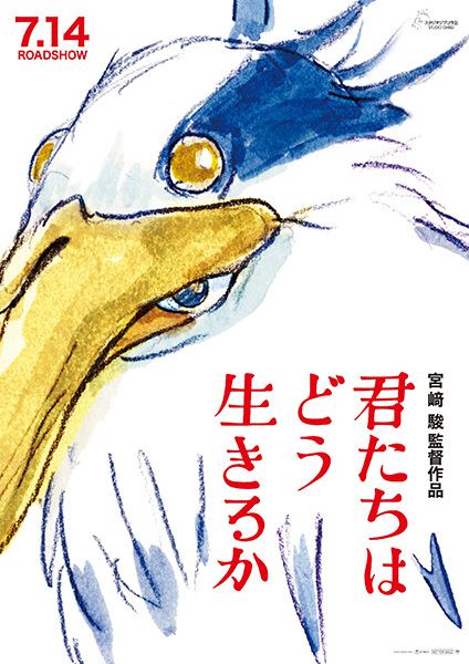 The Boy and the Heron anime poster