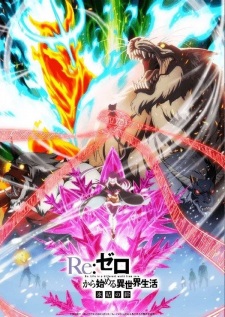 Re:ZERO -Starting Life in Another World- the Frozen Bond