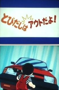 Touch: Tobidashi Wa Out Da Yo!
