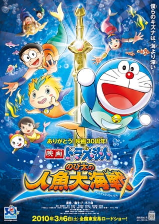 Doraemon the Movie: Nobita's Great Battle of the Mermaid King anime poster