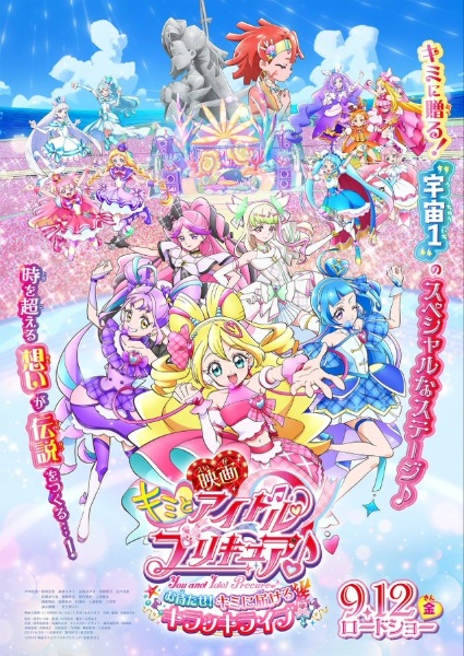 You and Idol Precure♪ Movie anime poster