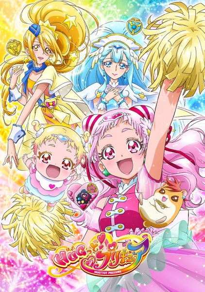 Hug Tto! Precure anime poster