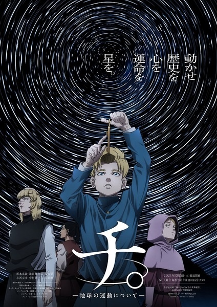 Orb: On the Movements of the Earth anime poster