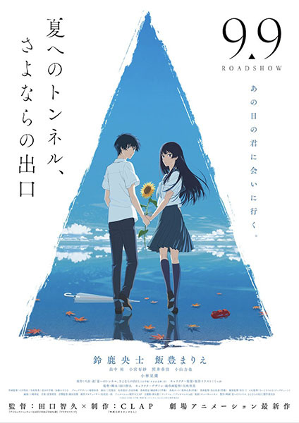 The Tunnel to Summer, the Exit of Goodbyes anime poster