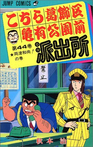 Kochira Katsushikaku Kameari Kouenmae Hashutsujo: Jump Festa Special anime poster