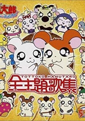 Hamtaro Hai! anime poster