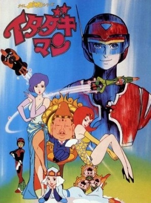 Time Bokan Series: Itadakiman anime poster