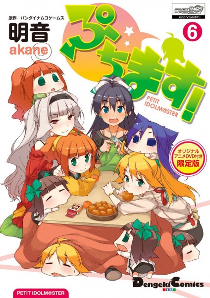 Puchimas!!: Petit Petit iDOLM@STER - Fuyu→Kotatsu←Haru anime poster