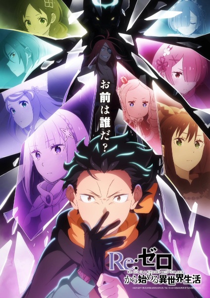 Re:zero -Starting Life in Another World- Season 4 anime poster
