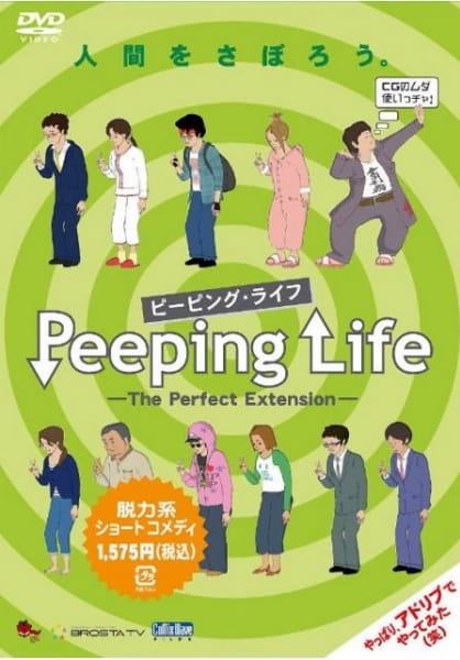 Peeping Life: The Perfect Extension Specials anime poster