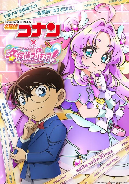 Detective Conan: The Gold-Star Answer anime poster