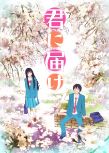 Kimi Ni Todoke: From Me to You