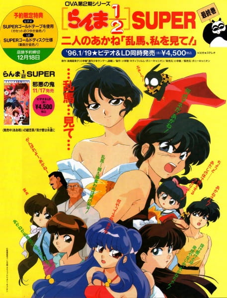 Ranma ½ Super anime poster