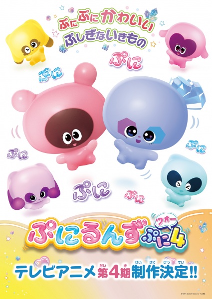 Punirunes: Puni 4 anime poster