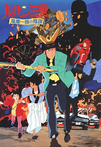 Lupin Iii: The Fuma Conspiracy anime poster