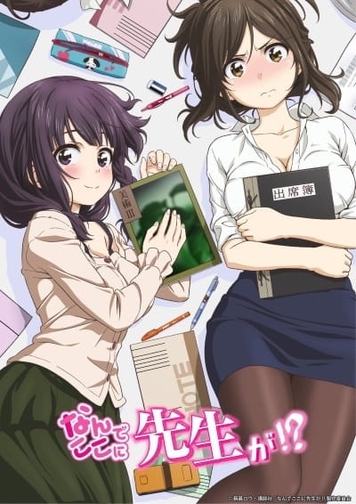Why the Hell Are You Here, Teacher!?: Thirteenth Period anime poster