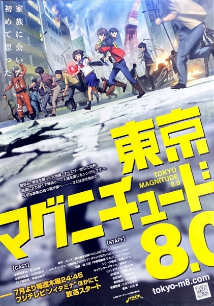 Tokyo Magnitude 8.0 anime poster