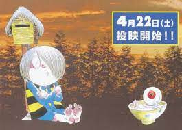 Gegege No Kitarou: Youkai Post Ni Kiitemiyou! Medama Oyaji No Naze Naze Kodomo Soudanshitsu anime poster