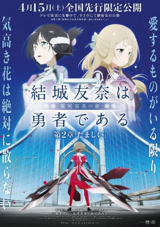 Yuuki Yuuna Wa Yuusha De Aru: Washio Sumi No Shou 2 - Tamashii anime poster