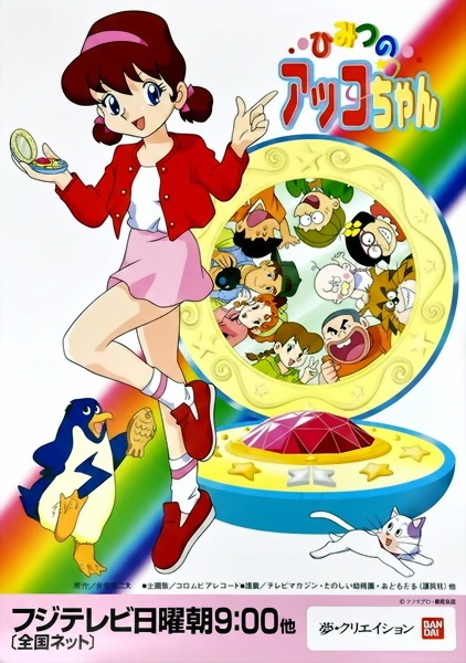 Himitsu No Akko-Chan 3 anime poster