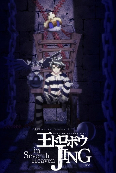 Jing: King of Bandits - Seventh Heaven anime poster