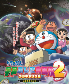 Doraemon: Uchuu Fushigi Daitanken Planetarium 2 - Taiyoukei No Himitsu
