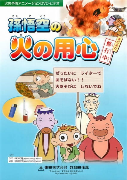 Son Gokuu No Hi No Youjin anime poster
