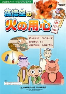 Son Gokuu No Hi No Youjin