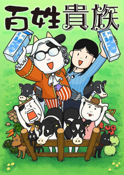 Hyakushou Kizoku anime poster