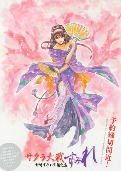 Sakura Taisen: Sumire anime poster