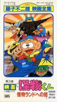 Kaibutsu-Kun: Kaibutsu Land E No Shoutai