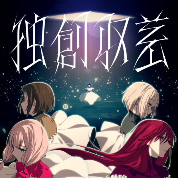 Dokusou Shuusa anime poster