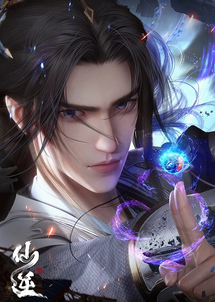 Renegade Immortal anime poster