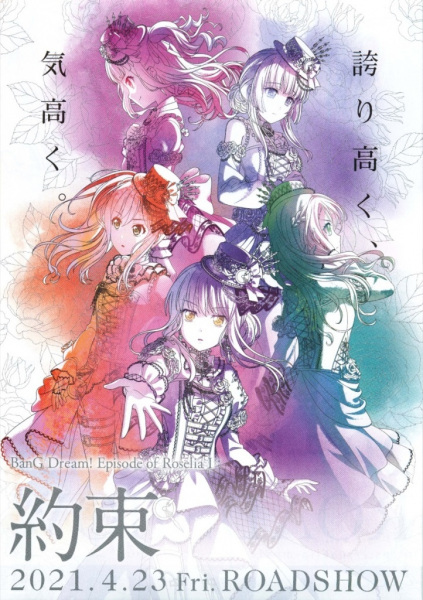 BanG Dream! Movie: Episode of Roselia - I: Yakusoku anime poster