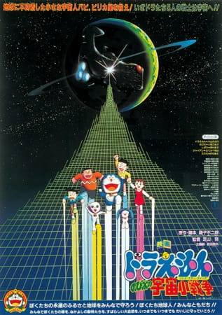 Doraemon the Movie: Nobita's Little Space War anime poster