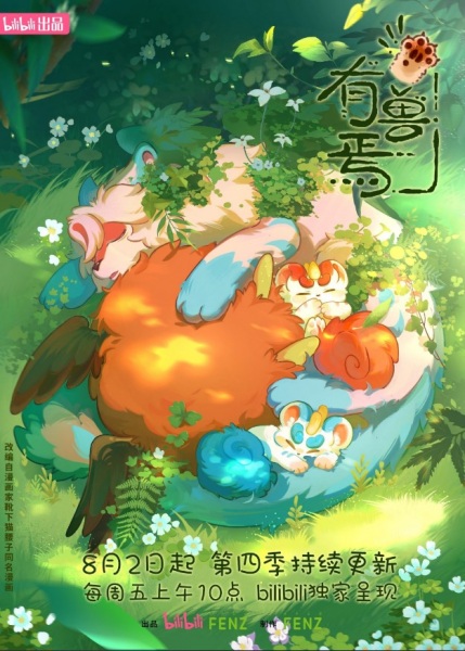 Fabulous Beasts 4th Season anime poster
